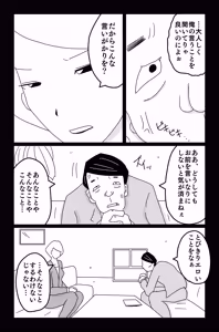 Page 38 of The Worst Ending Vol. 1-5 - preview thumbnail