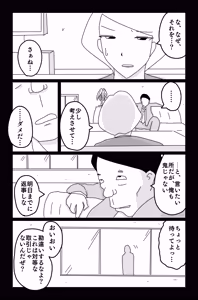 Page 40 of The Worst Ending Vol. 1-5 - preview thumbnail