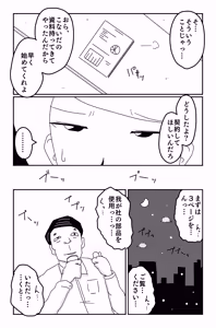 Page 51 of The Worst Ending Vol. 1-5 - preview thumbnail