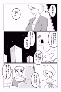Page 9 of The Worst Ending Vol. 1-5 - preview thumbnail