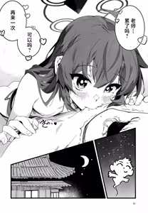 Page 40 of MAKI-CHAN TO ONSEN ｜和真纪一起泡温泉 - preview thumbnail
