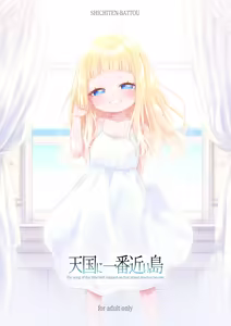 Tengoku ni Ichiban Chikai Shima - The song of the little bird trapped on that island reaches no one. - hentai manga cover image