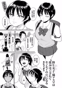 Rikujou Joshi Tachibana Asuma wa Momihogu sarete Sensei no Ana ni Naru - hentai manga cover image
