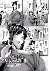 Chijoku ni Nureru Hitozuma Onna Kyoushi — hentai manga cover on Fhentai