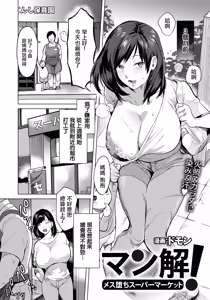 Page 2 of Man Kai! ~Mesu Ochi Supermarket~ - preview thumbnail