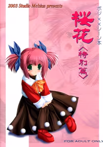 nazo no Ouka hon ~Ouka(Tokubetsu hen)~ — hentai manga cover on Fhentai