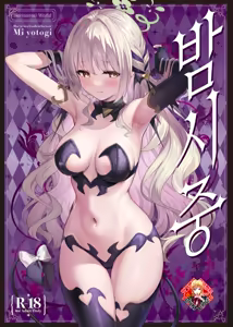 Miyotogi | 밤시중 — hentai manga cover on Fhentai