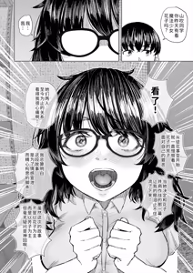 Page 3 of Otaku Tomodachi to Tsukiaeta noni Charao ni Netorareta Hanashi - preview thumbnail