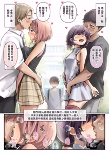 Page 6 of Chikutomo dattara Uwaki ja Nai!! | 只是乳友的話就不算劈腿!! - preview thumbnail