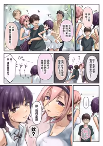 Page 72 of Chikutomo dattara Uwaki ja Nai!! | 只是乳友的話就不算劈腿!! - preview thumbnail
