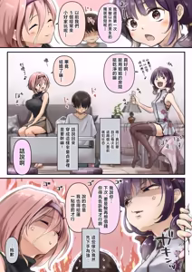 Page 10 of Chikutomo dattara Uwaki ja Nai!! | 只是乳友的話就不算劈腿!! - preview thumbnail