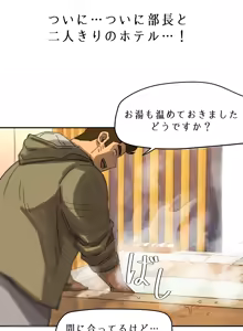 Page 15 of ［UNSPOKEN (= MAXIMOO)］ ヤりましょう！部長！ - preview thumbnail