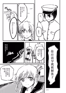 Page 13 of Akitsu Maru Sexualize-kai - preview thumbnail