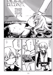 Page 14 of Akitsu Maru Sexualize-kai - preview thumbnail