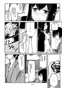 Page 18 of Akitsu Maru Sexualize-kai - preview thumbnail