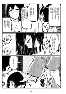 Page 27 of Akitsu Maru Sexualize-kai - preview thumbnail