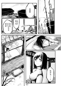 Page 39 of Akitsu Maru Sexualize-kai - preview thumbnail