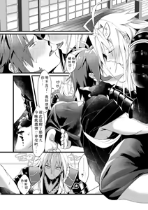 Page 3 of Zetcho! Gokusei Onichan to Oshiokinamashibori (Touken Ranbu) [Digital] chinese tr ai translation - preview thumbnail