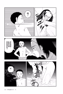 Page 9 of Sekai saigo no hibi - Kawa | 世界最後的日子・河 - preview thumbnail