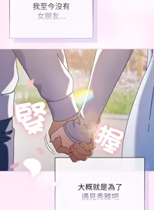 Page 12 of 请玷污我女友 | 請玷汙我女友 1-50 END - preview thumbnail