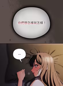 Page 251 of 请玷污我女友 | 請玷汙我女友 1-50 END - preview thumbnail