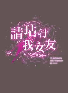 Page 484 of 请玷污我女友 | 請玷汙我女友 1-50 END - preview thumbnail