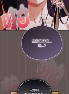 Page 485 of 请玷污我女友 | 請玷汙我女友 1-50 END - preview thumbnail