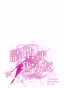 Page 570 of 请玷污我女友 | 請玷汙我女友 1-50 END - preview thumbnail