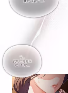 Page 57 of 请玷污我女友 | 請玷汙我女友 1-50 END - preview thumbnail