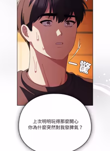 Page 631 of 请玷污我女友 | 請玷汙我女友 1-50 END - preview thumbnail