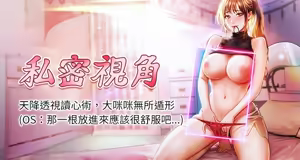 私密视角 | 私密視角 1-75 END — hentai manga cover on Fhentai