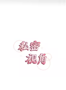 Page 11 of 私密视角 | 私密視角 1-75 END - preview thumbnail