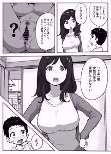 Page 7 of musuko no onanī o kinshi shitai shin mama no hanashi - preview thumbnail