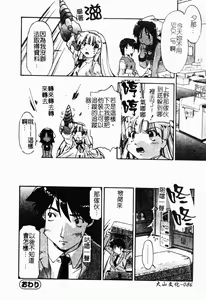 Page 80 of NATURAL SCIENCE | 機械少女的性實驗 - preview thumbnail