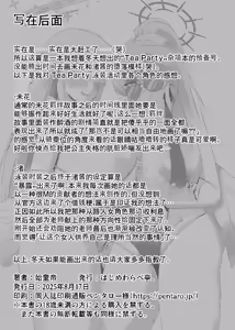 Page 8 of Tea Time ni wa Sensei o Soete  | 茶會的淫蕩交尾是要帶上主人的 - preview thumbnail