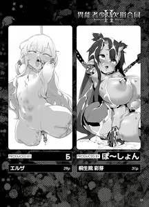 Page 10 of Inousha Shoujo Kesson Goudou II ―Reunion of the Heroes― - preview thumbnail