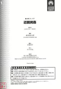 Page 214 of Kinshin Goukan - Near Relation Rapes - preview thumbnail