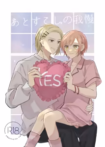 Ato Sukoshi no Gaman — hentai manga cover on Fhentai