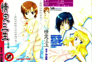 Yubikiri Kanzenban | 情定三生 — hentai manga cover on Fhentai
