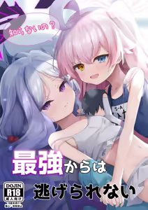 Shiranai no? Saikyou kara wa Nigerarenai - hentai manga cover image