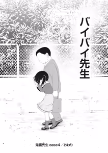Page 126 of Kichiku Sensei - preview thumbnail