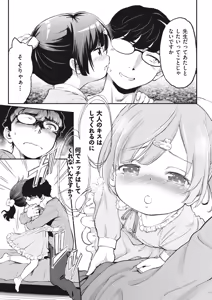 Page 13 of Kichiku Sensei - preview thumbnail