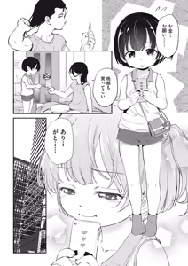 Page 152 of Kichiku Sensei - preview thumbnail