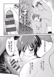 Page 196 of Kichiku Sensei - preview thumbnail