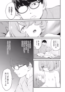 Page 97 of Kichiku Sensei - preview thumbnail