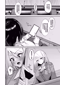 Page 6 of Futakatsu, Hajimemashita #1 - preview thumbnail