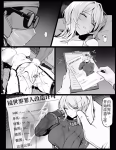 Page 8 of ［色孽神选］镜世界浮士德改造计划(上）cn简 - preview thumbnail