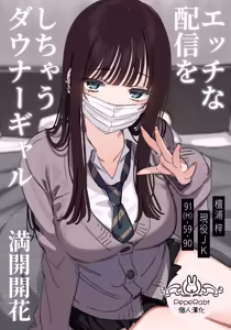 Page 2 of Ecchi na Haishin o Shichau Downer Gal | 第一次做色色直播的陰暗系辣妹JK (decensored) - preview thumbnail