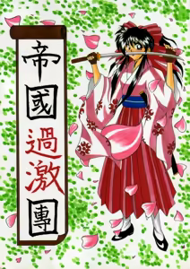 Teikoku Kageki Dan - hentai manga cover image