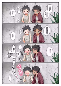 Page 8 of 一個春日的故事 - preview thumbnail